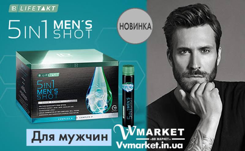 Купить Эликсир для мужчин (5in1 Men’s Shot LR Lifetakt), комплект 30 шт с доставкой в Киев, Авдеевка, Акимовка, Александрия, Александровка, Бережаны, Березанка, Березино, Березовка, Берислав, Бершадь, Близнюки, Бобринец, Бобровица, Богодухов, Богуслав, Болград, Болехов, Коломыя, Компанеевка, Комсомольск, Конотоп, Константиновка, Кореиз, Корец, Короп, Коростень, Коростышев, Корсунь-Шевченковский, Корюковка, Косов, Костополь, Котельва, Котовск, Краматорск, Красилов, Красноармейск, Алчевск, Амвросиевка, Антрацит, Апостолово, Арбузинка, Армянск, Артемовск, Дубно, Дубровица, Дунаевцы, Евпатория, Еланец, Емильчино, Енакиево, Жашков, Желтые Воды, Жидачев, Белая Церковь, Белгород-Днестровский, Беловодск, Белогорск, Белогорье, Белозерка, Белополье, Беляевка, Бердичев, Бердянск, Берегово, Торез, Троицкое, Тростянец, Трускавец, Тульчин, Турийск, Турка,Тячев, Ужгород, Украинка, Ульяновка, Умань, Устиновка, Фастов, Феодосия, Фрунзовка, Харцызск, Харьков, Херсон, Хмельник, Хмельницкий, Хорол, Хотин, Христиновка, Хуст, Харичанка, Борзна, Борислав, Борисполь, Боровая, Бородянка, Борщев, Боярка, Бровары, Броды, Брусилов, Брянка, Бузуков, Бурштын, Бурынь, Буск, Бучач, Валки, Варва, Васильевка, Васильков, Васильковка, Великая Белозерка, Великая Новоселка, Верхнеднепровск, Верхов, Верховина, Веселиново, Веселое, Вижница, Винница, Виноградов, Виньковцы, Вишневое, Житомир, Жмеринка, Жолква, Арциз, Ахтырка, Балаклея, Балта, Бар, Барановка, Барвенково, Барышевка, Бахмач, Бахчисарай, Баштанка, Владимир-Волынский, Владимирец, Вознесенск, Волноваха, Воловец, Володарка, Володарское, Волочиск, Волчанск, Киверцы, Килия, Кировоград, Кировск, Кировское, Кицмань, Кобеляки, Ковель, Кодыма, Козелец, Козельщина, Козова, Козятин, Коломак, Краснокутск, Красноперекопск, Краснополье, Красные Окны, Красный Лиман, Красный Луч, Кременчуг, Кривой Рог, Куйбышево, Днепр, Днепрорудное, Доброполье, Добрянка, Докучаевск, Долина, Долинская, Доманевка, Донецк, Драбов, Дрогобыч, Дружковка, Залещики, Запорожье,Монастыриска, Монастырище, Моршин, Мостиска, Мукачево, Мурованые Куриловцы, Народичи, Недригайлов, Нежин, Немиров, Нетишин, Нижние Серогозы, Николаев, Никополь, Новая Каховка, Новая Одесса, Новая Ушица, Згуровка, Здолбунов, Зеньков, Змиев, Знаменка, Золотоноша, Золочев, Ивано-Франковск, Ивановка, Иванычи, Измаил, Изюм, Изяслав, Илларионово, Ильинцы, Ильичевск, Ирпень, Иршава, Ичня, Кагарлык, Казанка, Казатин, Каланчак, Калиновка, Калуш, Вольногорск, Вольнянск, Врадиевка, Высокополье, Вышгород, Гадяч, Гайворон, Гайсин, Галич, Гаспра, Геническ, Герца, Глеваха, Глобино, Глухов, Глыбокая, Голая Пристань, Голованевск, Горловка, Горностаевка, Городенка, Городище, Городня, Городок, Горохов, Гоща, Гребенка, Гуляйполе, Гурзуф, Гусятин, Двуречная, Дебальцево, Демидовка, Деражня, Новоукраинка, Новояворовск, Новые Санжары, Новый Буг, Носовка, Обухов, Овидиополь, Овруч, Одесса, Днепродзержинск, Заречное, Заставна, Дергачи, Джанкой, Кулиничи, Купянск, Ладыжин, Лисичанск, Лозовая, Лопатин, Лохвица, Лубны, Луганск, Луцк, Львов, Люботин, Макеевка, Мангуш, Марганец, Мариуполь, Марьинка, Мелитополь, Мена, Мерефа, Миргород, Михайловка, Млинов, Могилев-Подольский, Молодецкое, Дзержинск, Диканька, Каменец-Подольский, Каменка, Каменка-Бугская, Каменка-Днепровская, Камень-Каширский, Канев, Карловка, Катеринополь, Новгород-Северский, Новгородка, Новоазовск, Новоайдар, Новоархангельск, Ракитное, Ратнов, Рахов, Репки, Решетиловка, Ровеньки, Ровно, Рогатин, Рожище, Рожнятов, Розовка, Романов, Ромны, Рубежное, Ружин, Саврань, Садовое, Саки, Самбор, Сарата, Сарны, Сахновщина, Свалява, Сватово, Свердловск, Светловодск, Севастополь, Северодонецк, Селидово, Щорс, Энергодар, Южноукраинск, Семеновка, Семеновка, Середина-Буда, Симферополь, Синельниково, Скадовск, Новоселица, Новотроицкое, Зачепиловка, Шпола, Яворов, Збараж, Зборов, Звенигородка, Каховка, Шумск, Южный,Кегичевка, Кельменцы, Керчь,Онуфриевка, Оратов, Орджоникидзе, Шостка, Яготин, Орехов, Оржица, Острог, Томашполь, Цюрупинск, Олешки, Чаплинка, Очаков, Павлоград, Первомайск, Первомайский, Первомайское, Перевальск, Перемышляны, Перечин, Переяслав-Хмельницкий, Першотравенск, Першотравенск, Петрово, Петропавловка, Печенеги, Пирятин, Погребище, Подволочиск, Подгайцы, Полесское, Пологи, Полонное, Полтава, Попасная, Попельня, Приазовское, Прилуки, Приморск, Пустомыты, Путивль, Путила, Пятихатки, Радехов, Радомышль, Радывылив, Разде Сквира, Сколе, Славута, Славутич, Славяносербск, Славянск, Нововолынск, Нововоронцовка, Новоград- Волынский, Новоднестровск, Новомиргород, Новомосковск, Новопсков, Раздольное, Смела, Снежное, Снигиревка, Снятин, Сокаль, Сокиряны, Соленое, Сосница, Сосновка, Софиевка, Ставище, Старая Выжевка, Старая Синява, Старобельск, Красноград, Краснодон, Александровка, Алупка, Алушта, Старобешево, Старое село, Староконстантинов, Старый Самбор, Стаханов, Сторожинец, Стрый, Судак, Сумы, Счастье, Талалаевка, Тальное, Тараща, Тарутино, Татарбунары, Тельманово, Теофиполь, Теплик, Теребовля, Терновка, Тернополь, Тетиев, Тлумач, Токмак, Томаковка, Чемеровцы, Червоноармейск, Черноморск, Червоноград, Черкассы, Черневцы, Чернигов, Черниговка, Черновцы, Черногородка, Черняхов, Чортков, Чугуев, Чутово, Шаргород, Шахтерск, Шацк, Шепетовка, Широкое, Ширяево, Шишаки, Ялта, Ямполь, Яремча, Ярмолинцы, Ясиноватая, Украина, Россия, Казахстан